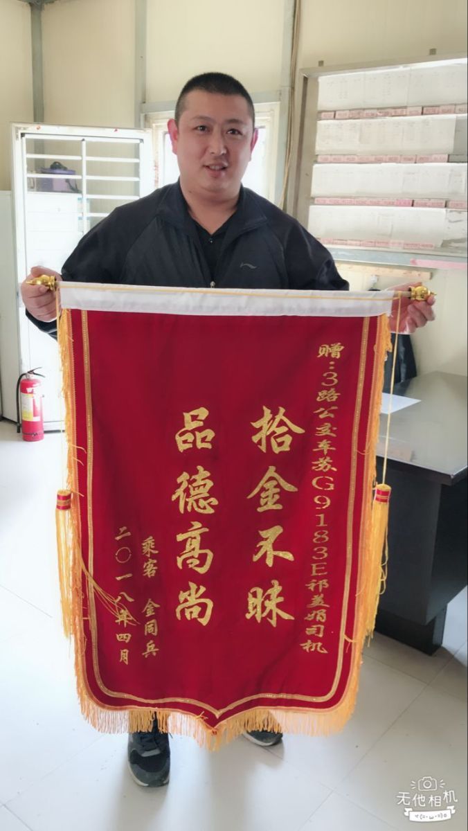 公交集团3路驾驶员祁美娟拾金不昧受称赞