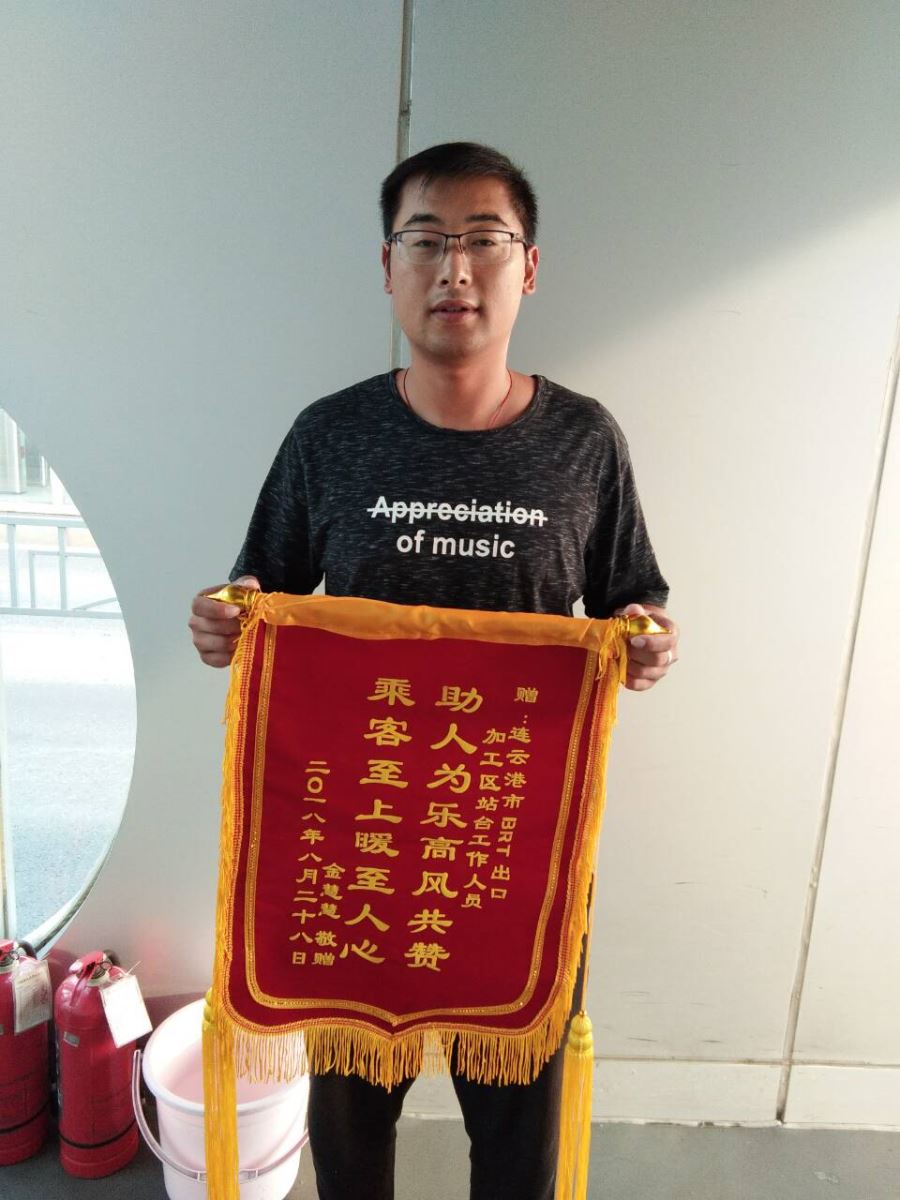 公交集团快速公交公司站务员徐敏助人为乐获锦旗