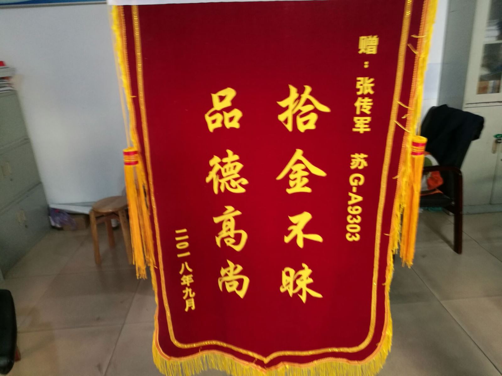 公交集团快速公司驾驶员张传军拾金不昧获锦旗