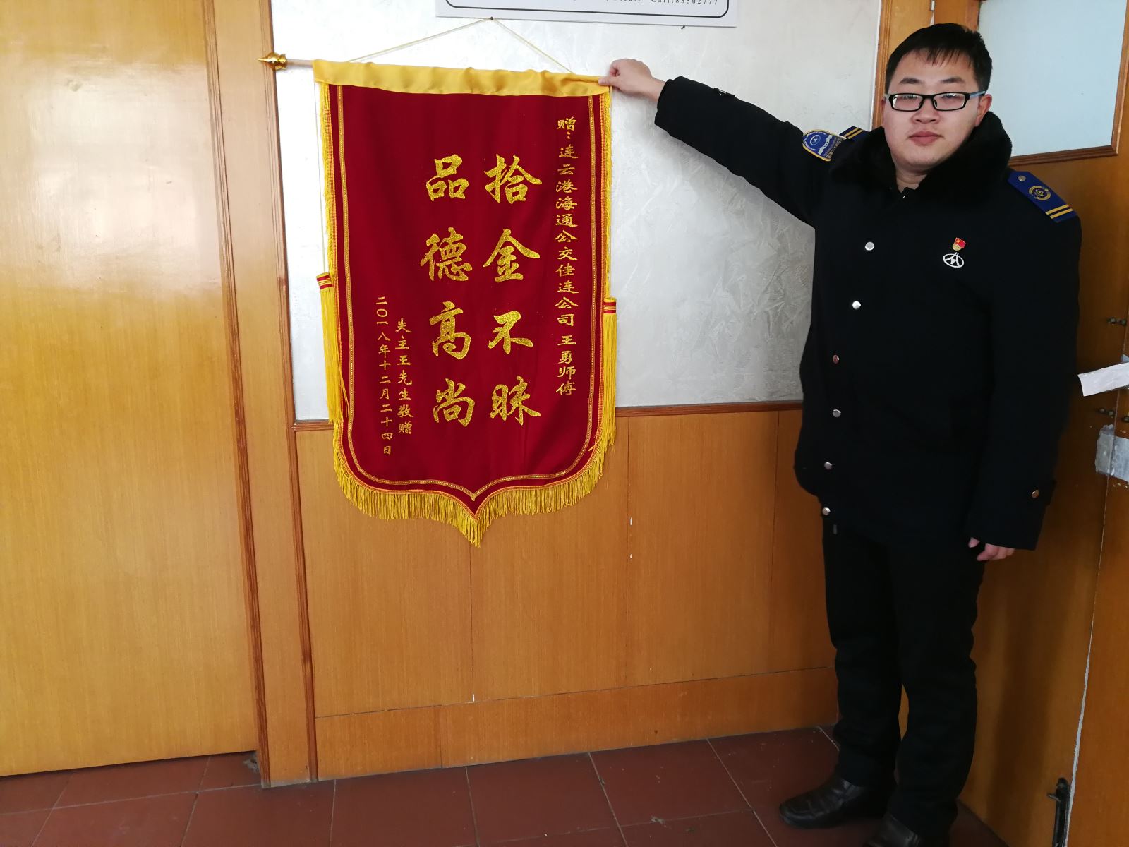 公交集团经营发展部机场专线驾驶员王勇拾金不昧
