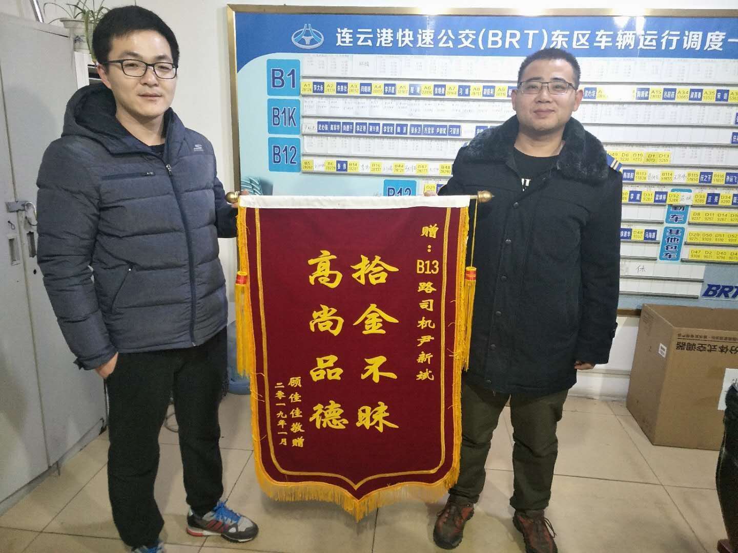 公交集团快速公交事业部驾驶员尹新斌捡乘客手机获锦旗
