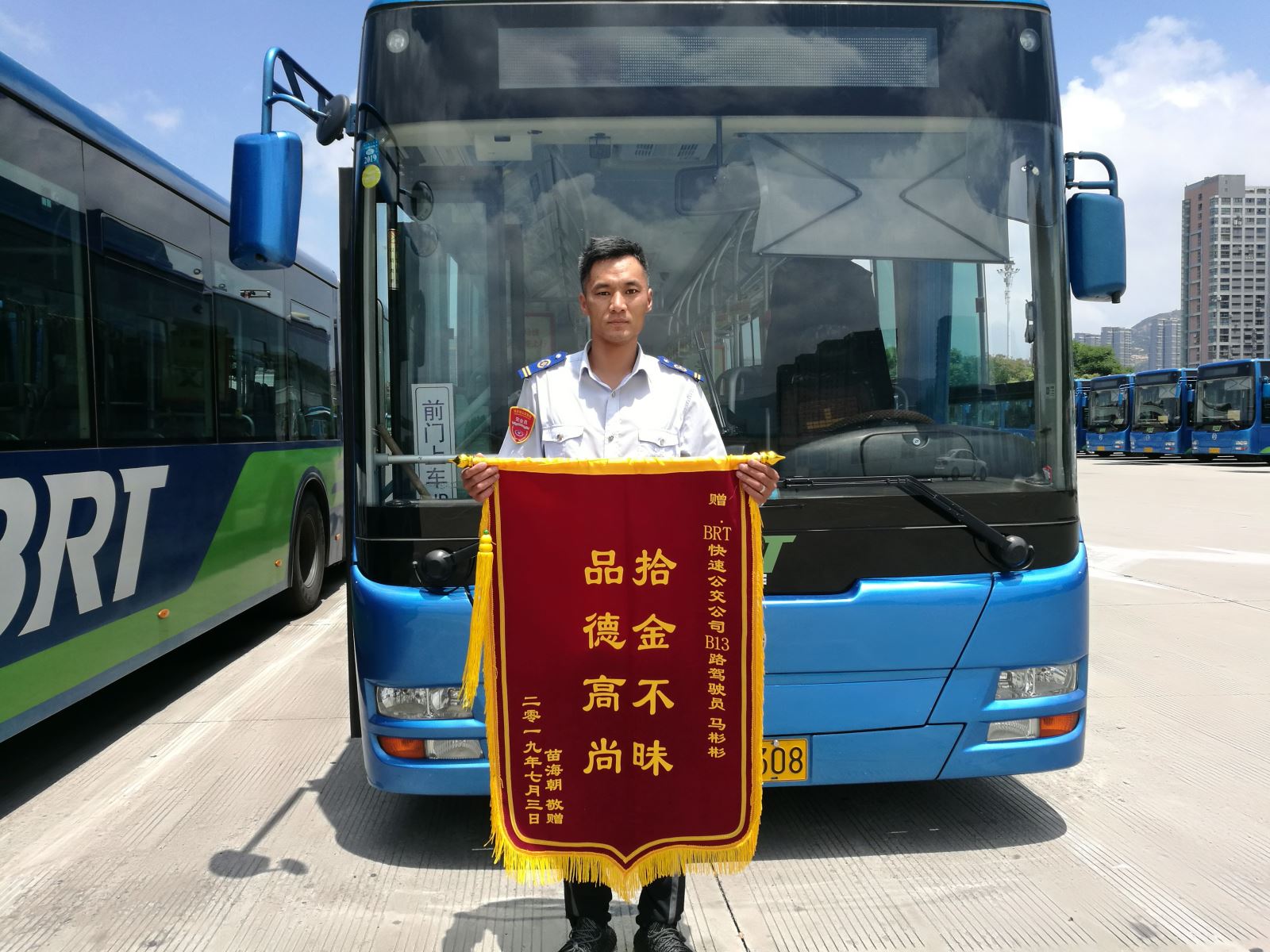公交集团快速公交事业部驾驶员马彬彬归还乘客手机获锦旗