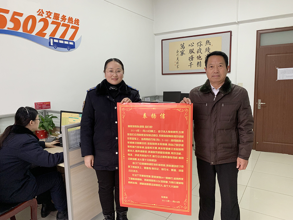 公交集团快速公交事业部驾驶员、调度员帮助乘客找回提包获表扬信