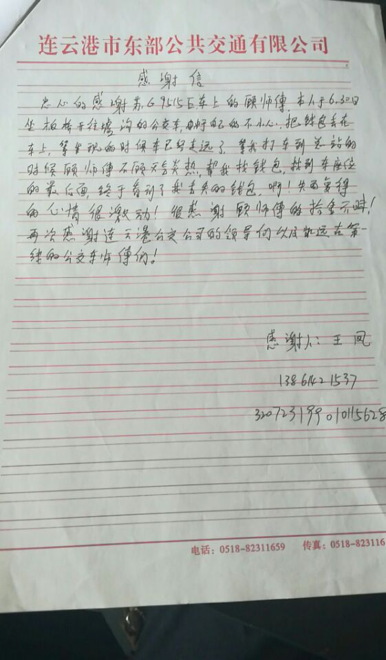 公交113路驾驶员顾方建归还乘客丢失的钱包受表扬