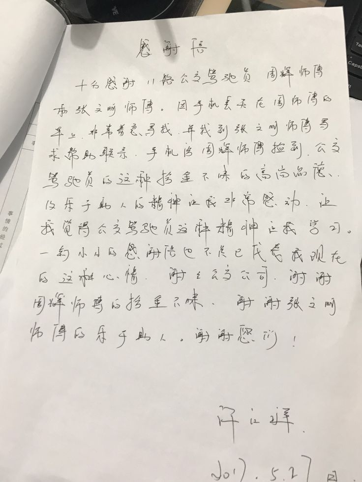 公交11路驾驶员拾金不昧受表扬 助力文明城市创建