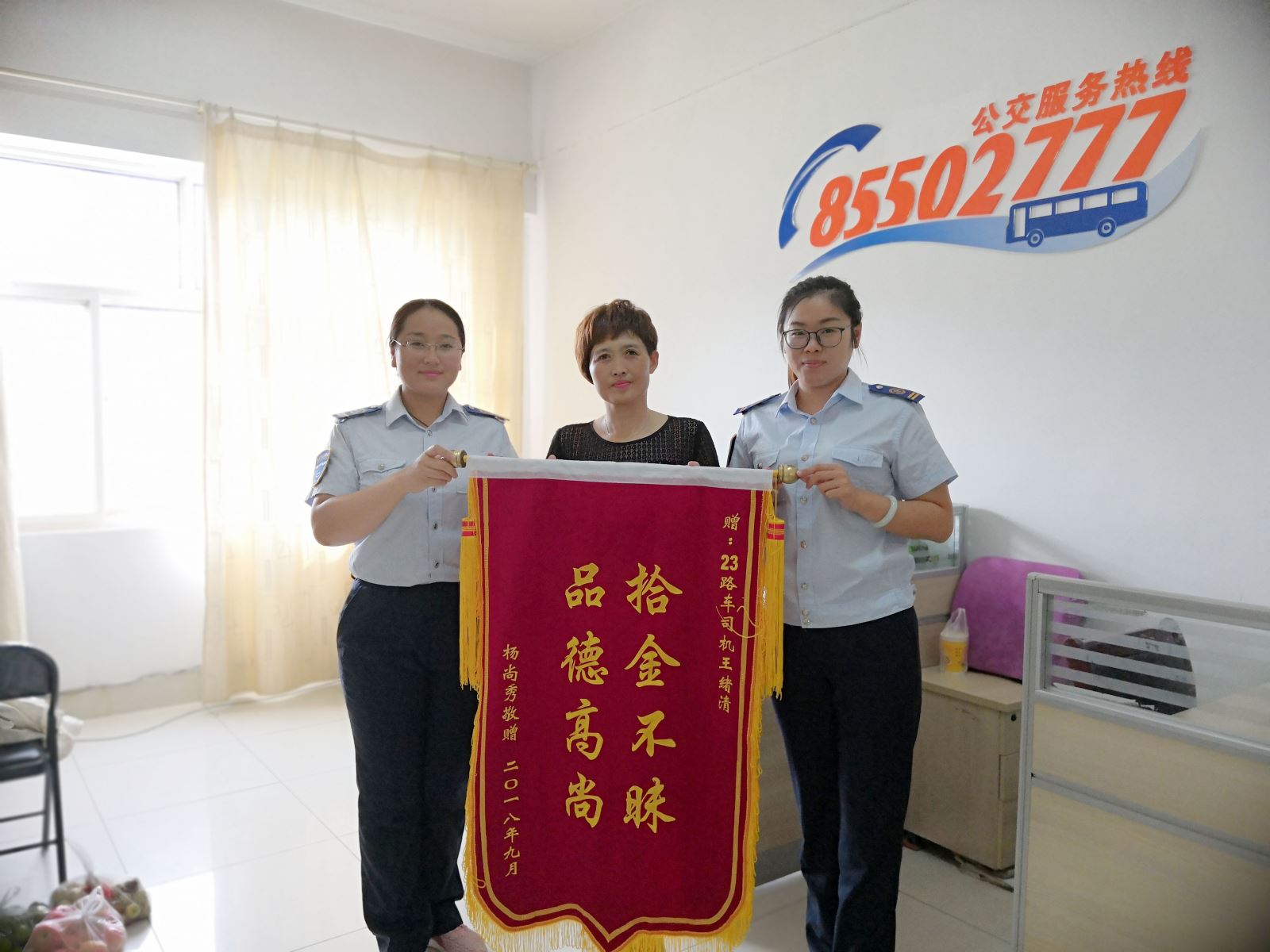 公交23路线驾驶员王绪清拾金不昧受表扬