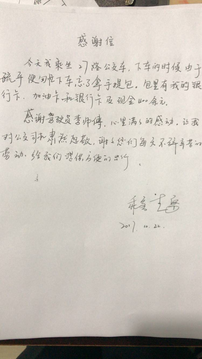 公交27路驾驶员李啸拾金不昧受表扬