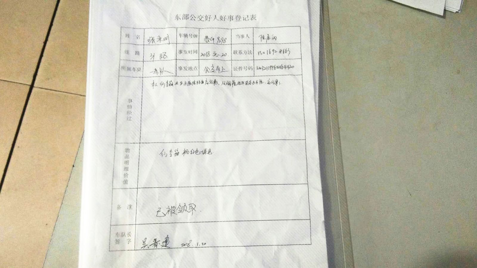 公交集团31路驾驶员张永明及时归还乘客丢失行李箱受表扬