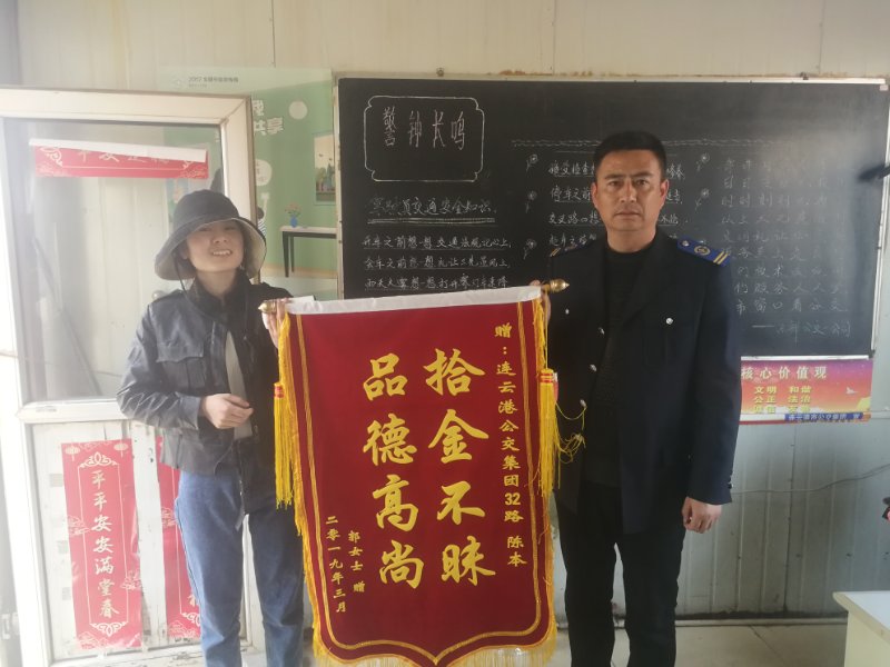 公交集团公交事业二部32路驾驶员陈本及时归还乘客丢失的手机获授锦旗