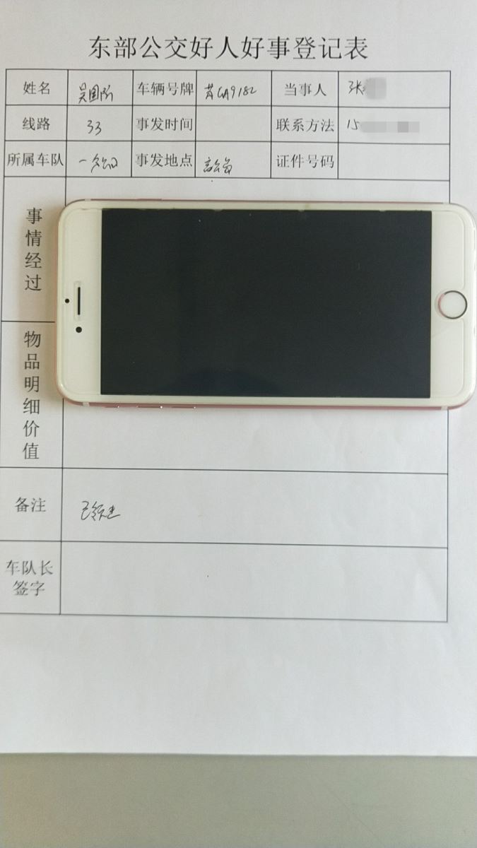 公交33路驾驶员吴国防及时归还乘客丢失的手机传递正能量助推创文工作