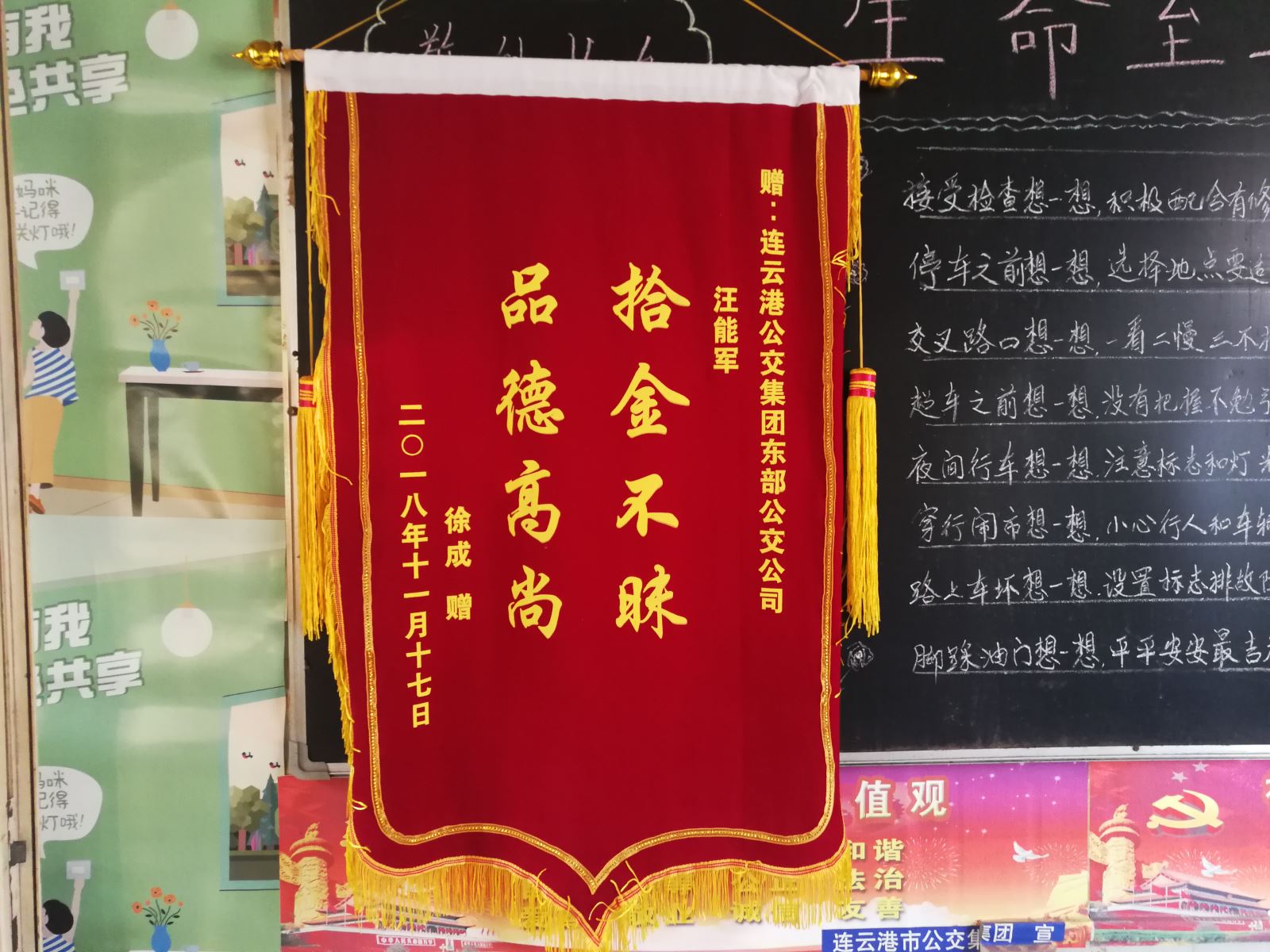 公交集团东部公司驾驶员汪能军及时归还乘客丢失的手机获锦旗