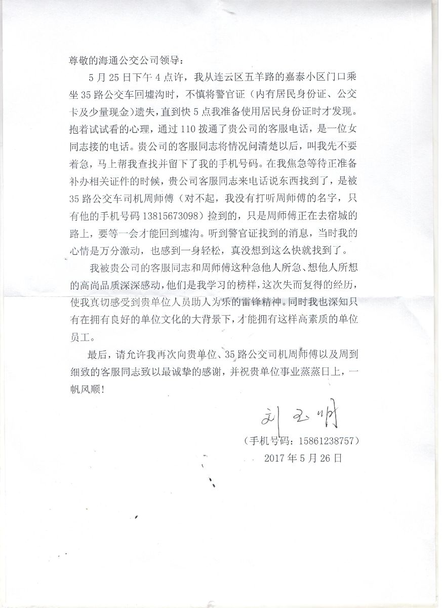 公交35路驾驶员周朝利归还乘客丢失的警官证受表扬