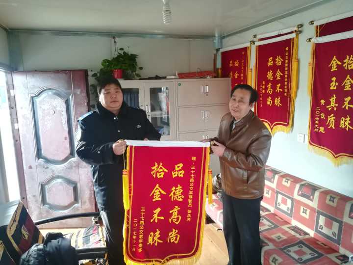 公交集团37路驾驶员张永涛归还乘客丢失的手机获受锦旗