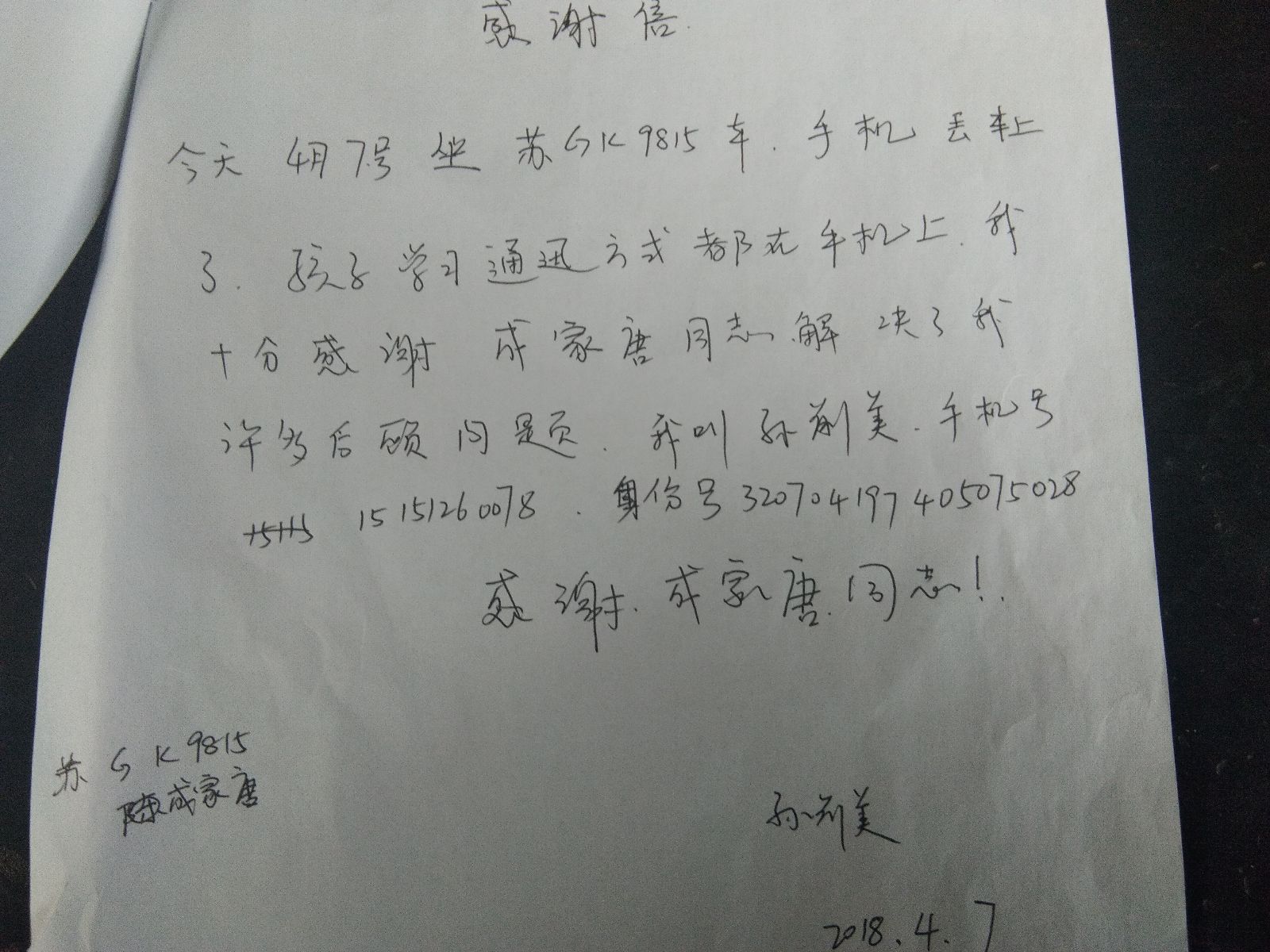 公交集团37路驾驶员成家唐及时归还乘客丢失的手机受表扬