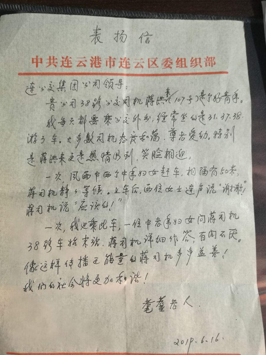 公交集团公交事业二部38路驾驶员蒋洪来优质服务受表扬