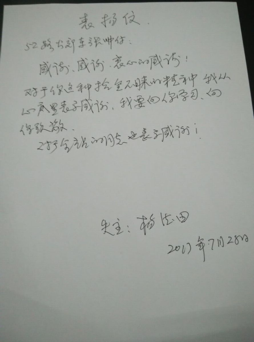 公交52路驾驶员张秀春捡到乘客丢失的包受表扬