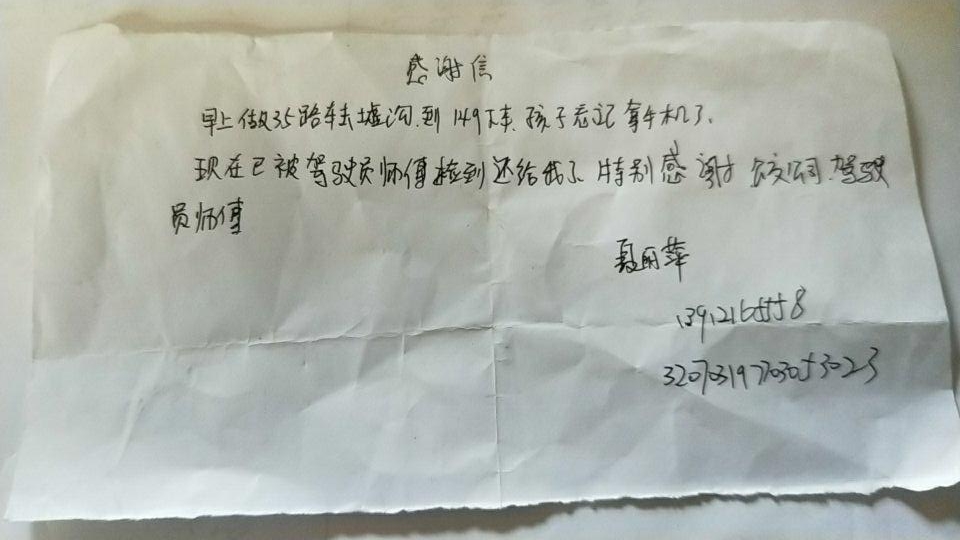 公交集团35路驾驶员顾汉敏归还乘客丢失的手机