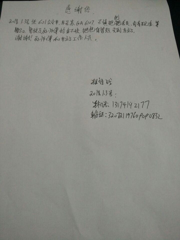 公交集团601路孙勇归还乘客丢失的背包受表扬