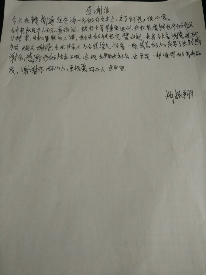 公交601路李恒卫归还乘客丢失的钱包受表扬