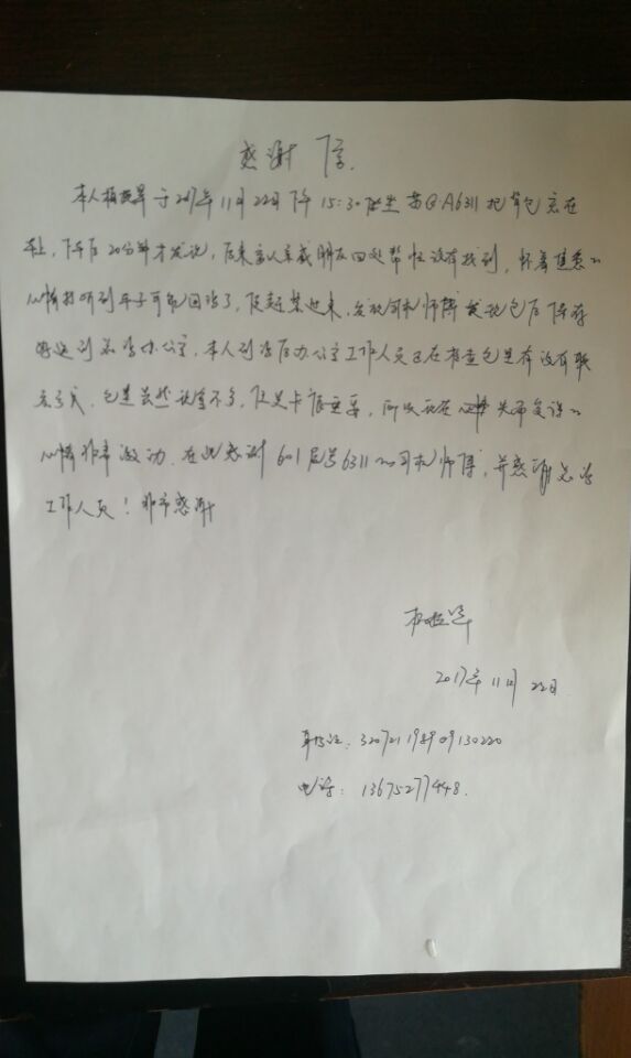 公交集团601路苏以军归还乘客丢失的手提包受表扬