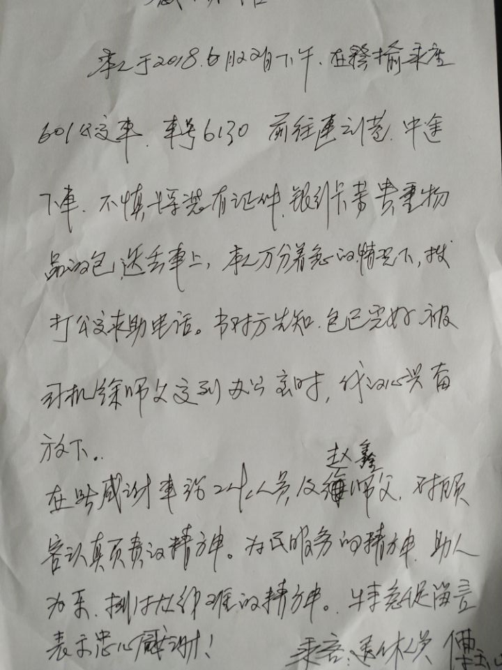 公交601路驾驶员赵鑫归还乘客丢失的背包受表扬