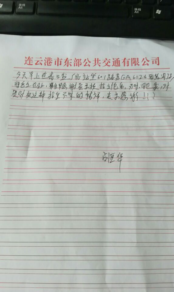 公交601路驾驶员王伟热心帮助乘客受表扬