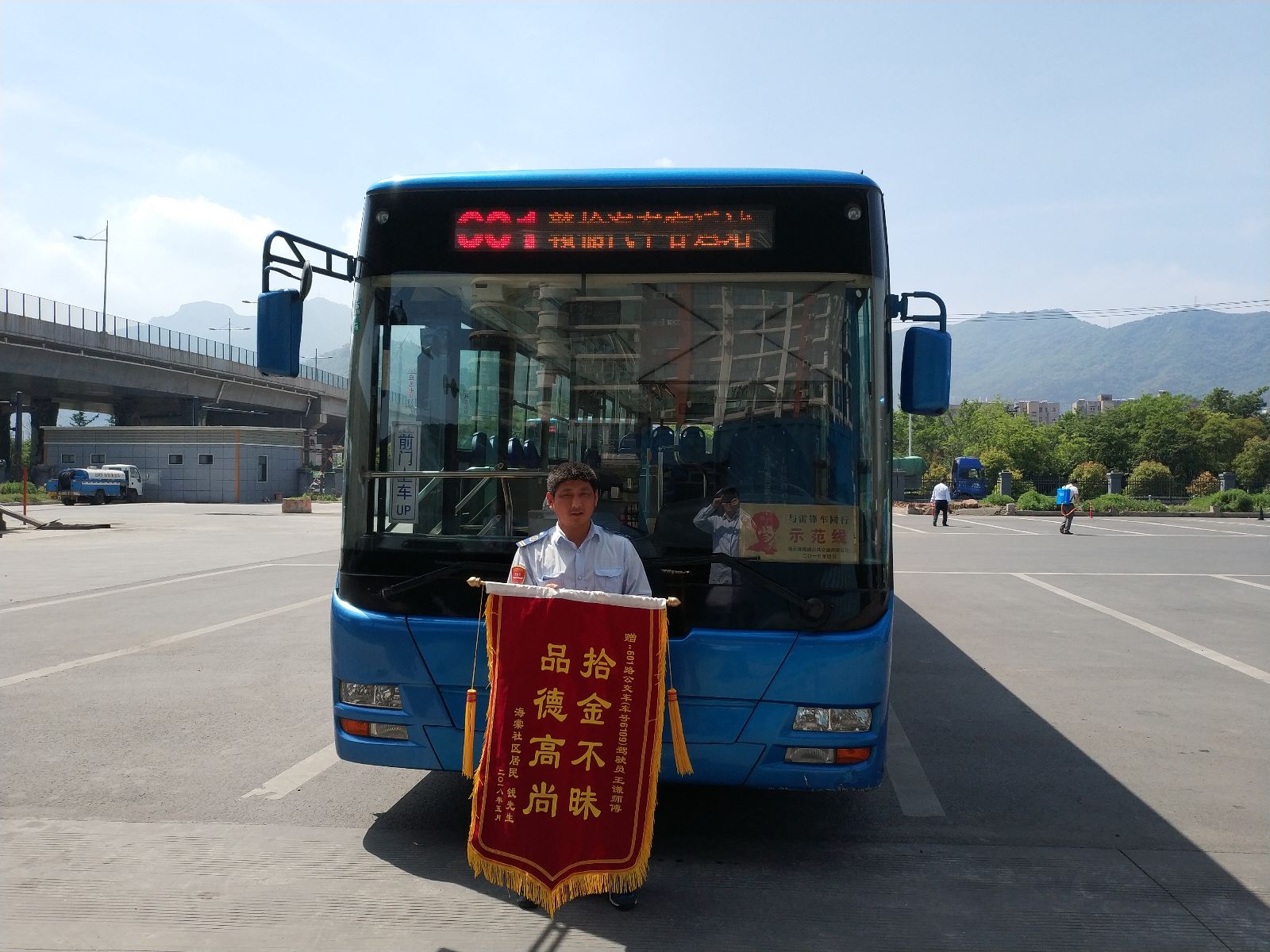 公交集团东部公司601路驾驶员王谦及时归还乘客丢失的手机获赠锦旗