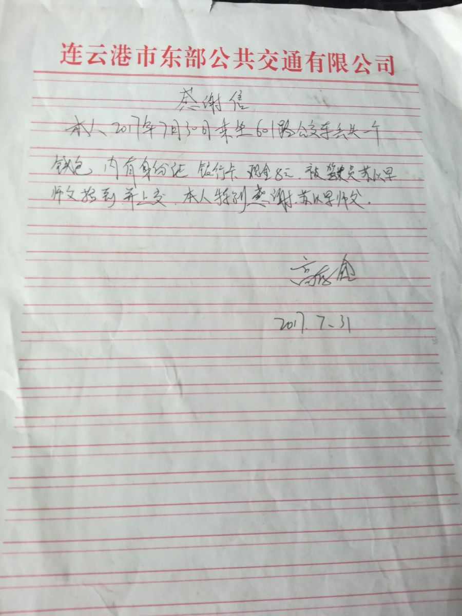 公交601路苏以军归还乘客丢失的钱包受表扬