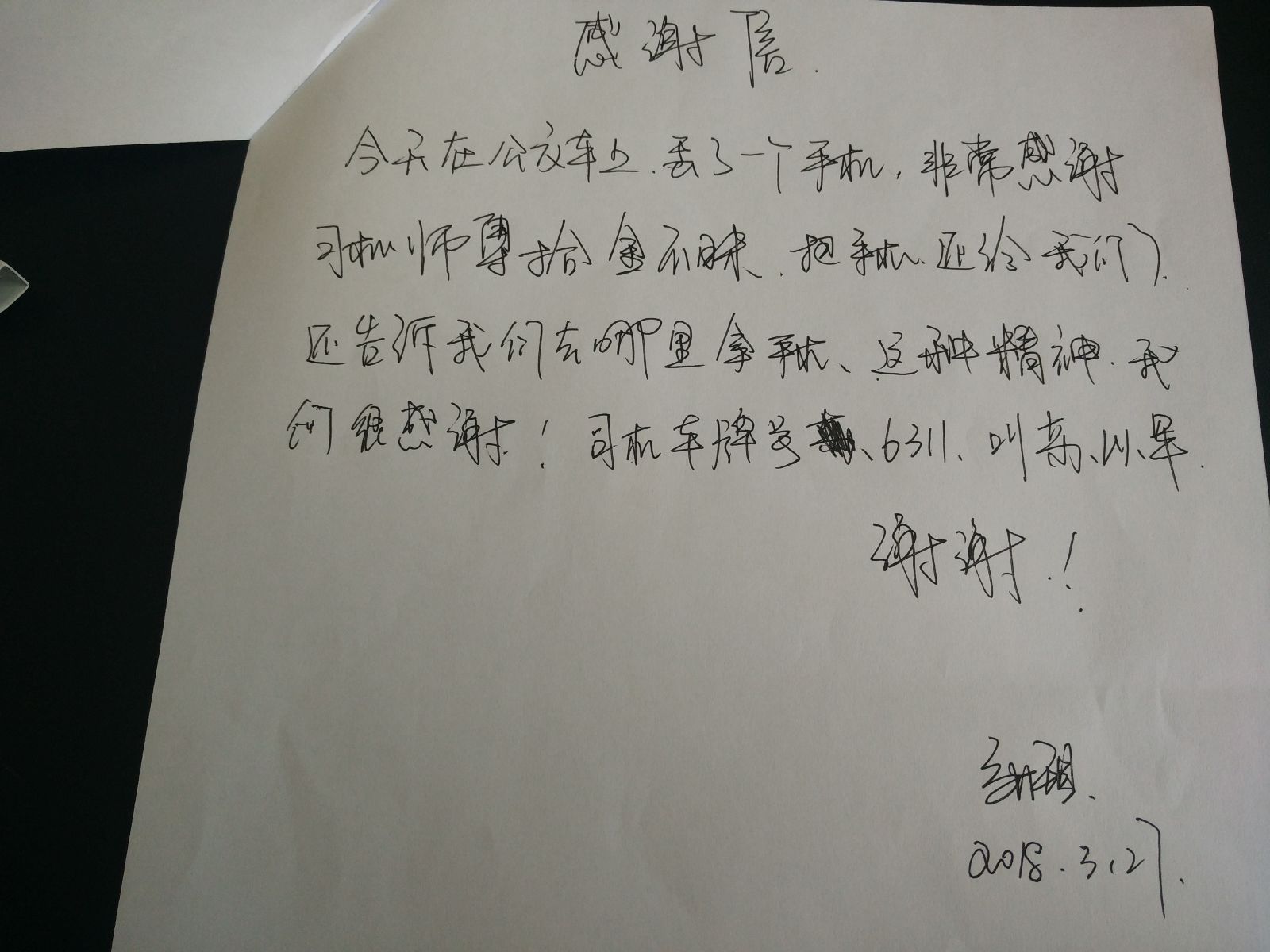 公交集团601路驾驶员苏以军归还乘客的丢失手机受表扬