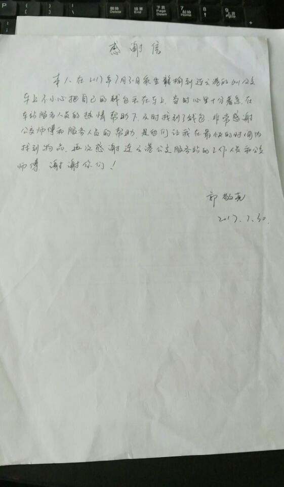 公交601路驾驶员黄路生归还乘客的钱包受表扬