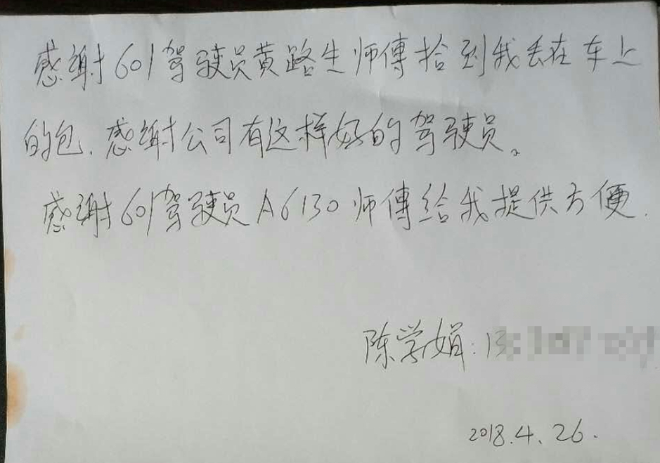 公交集团东部公司601路驾驶员黄路生归还乘客丢失的包受表扬