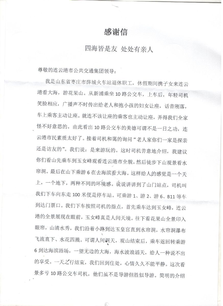 公交10路线文明服务精神受赞扬