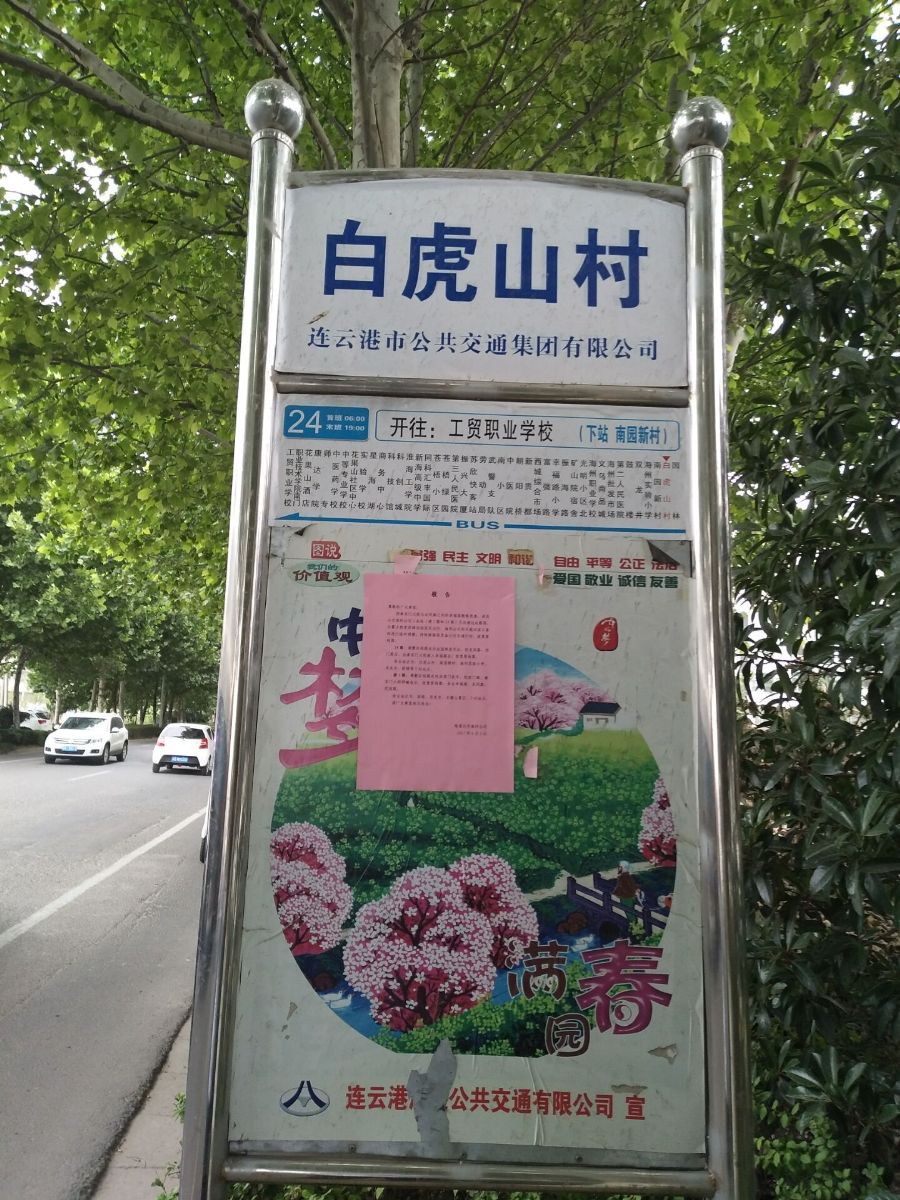 公交海州公司上路上线张贴温馨提示方便市民乘车