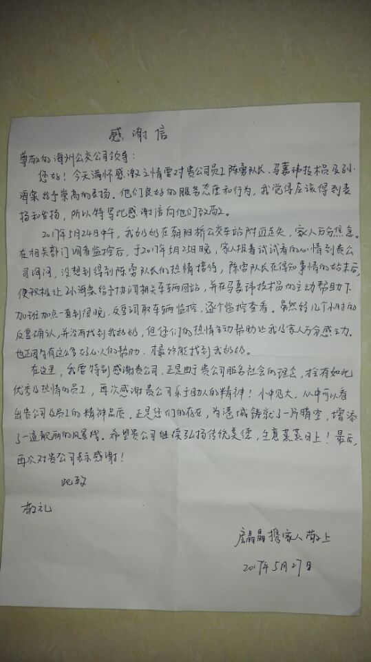 公交海州公司员工积极接力寻找走失的老太太获赞扬