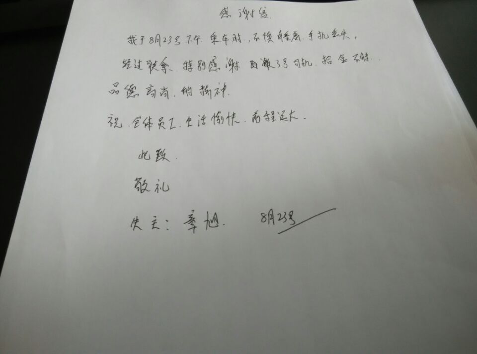 公交游3路驾驶员肖剑归还乘客手机受表扬