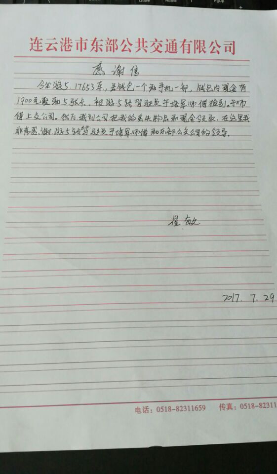 公交游5路驾驶员于培军归还乘客丢失的手机受表扬