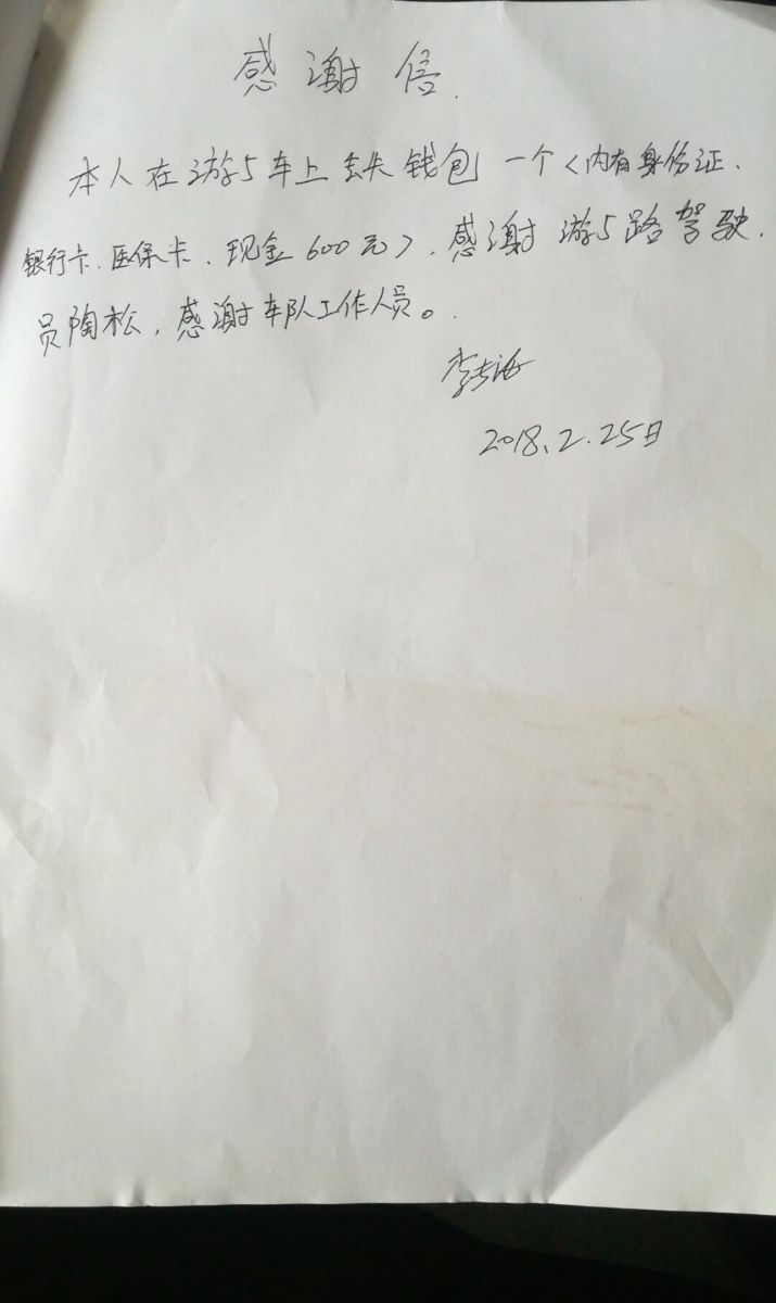 公交集团游5路驾驶员陶松热心帮助乘客受表扬