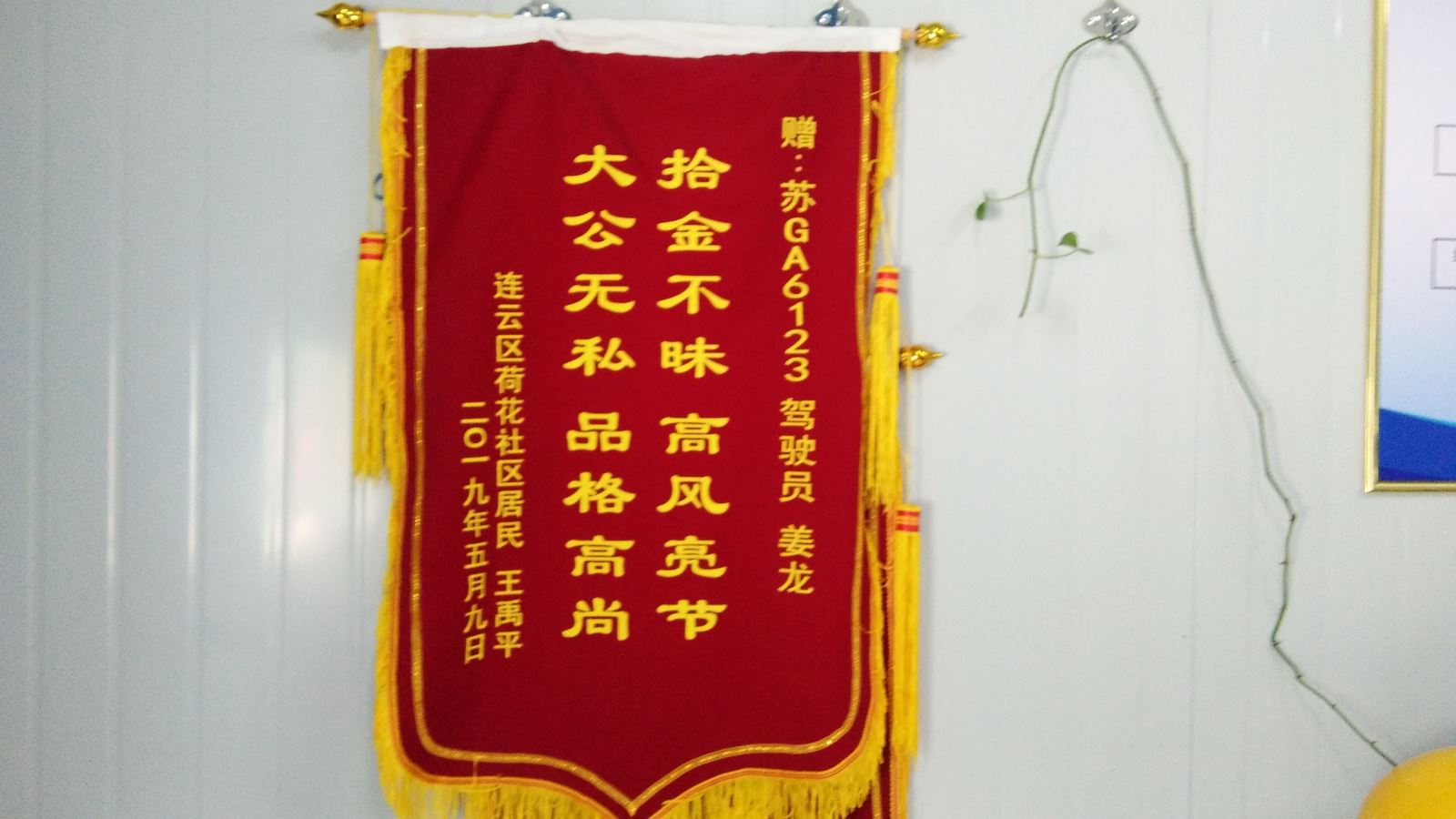 公交集团公交事业二部31路驾驶员姜龙拾金不昧受表扬