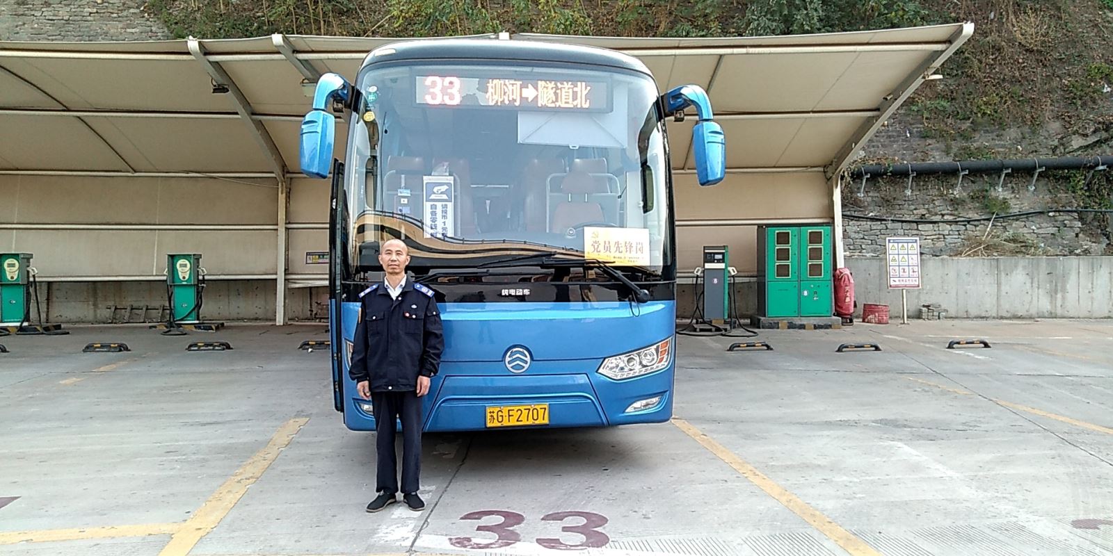 公交集团公交事业二部33路驾驶员王永军及时归还乘客丢失的手机受表扬