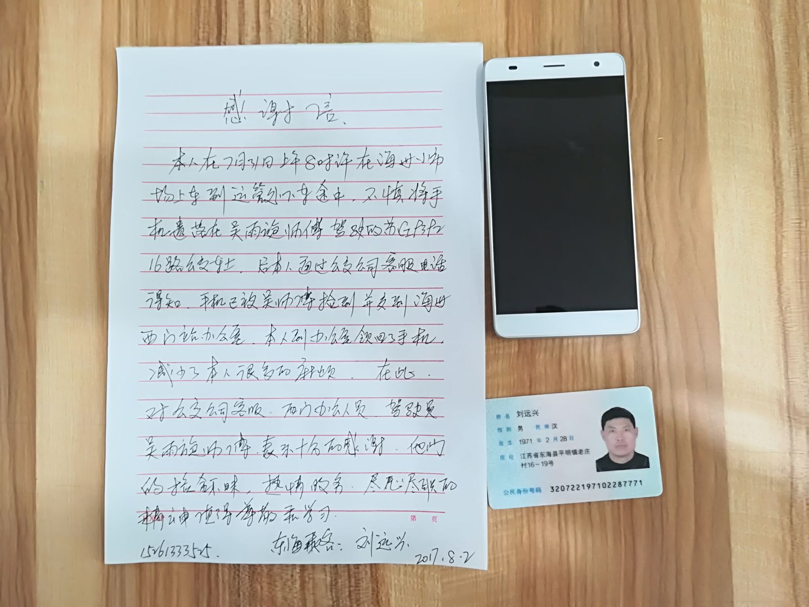 公交16路驾驶员吴雨旋拾到手机归还乘客