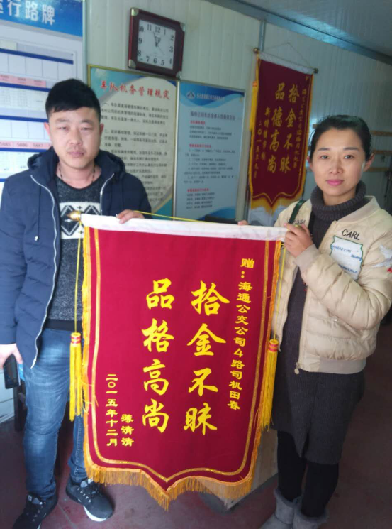 公交4路驾驶员田春帮助乘客找回钱包