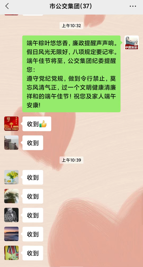 公交集团纪委发送端午廉洁过节提醒，确保端午期间风清气正