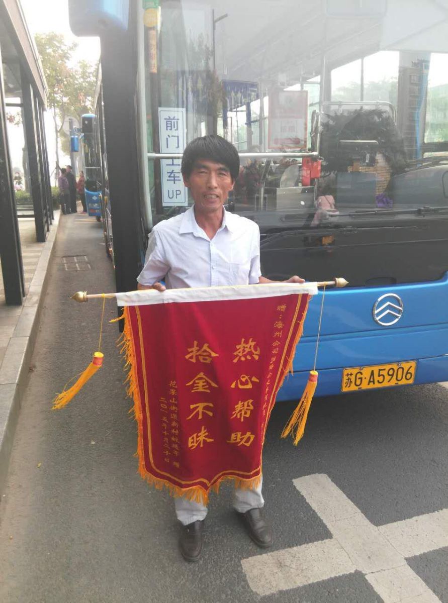 海州公司驾驶员张连春拾金不昧捡到钱包归还失主