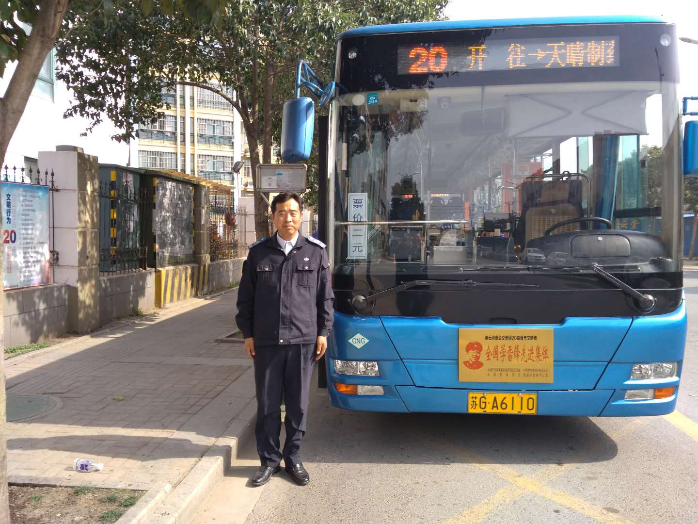 公交集团公交事业一部20路驾驶员尹如得“为老人送还失物受表扬