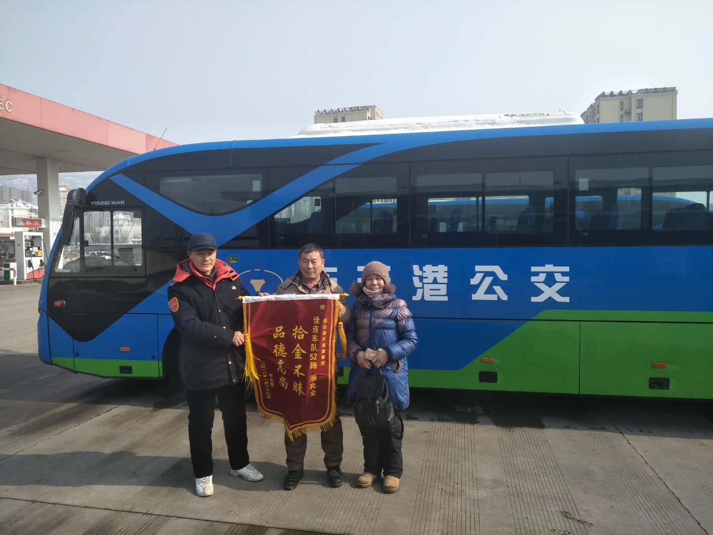 公交集团佳连公司驾驶员潘兆全拾金不昧获赠锦旗