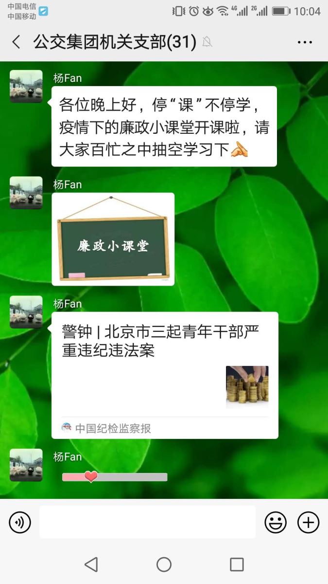 公交集团警示教育“小课堂”疫情期间“不停学”