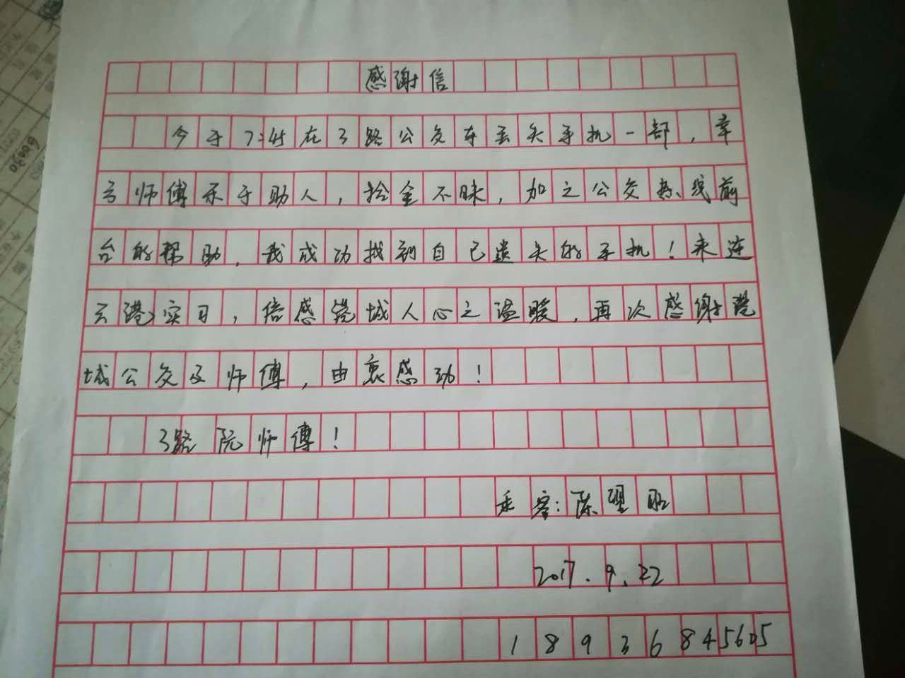 公交海州公司阮学仁归还乘客手机获表扬