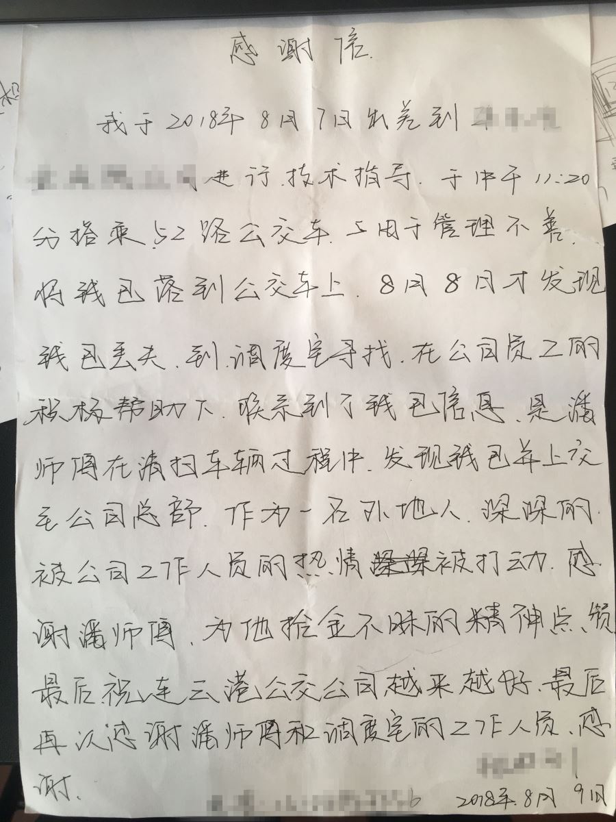 公交集团佳连公司驾驶员潘兆全拾金不昧