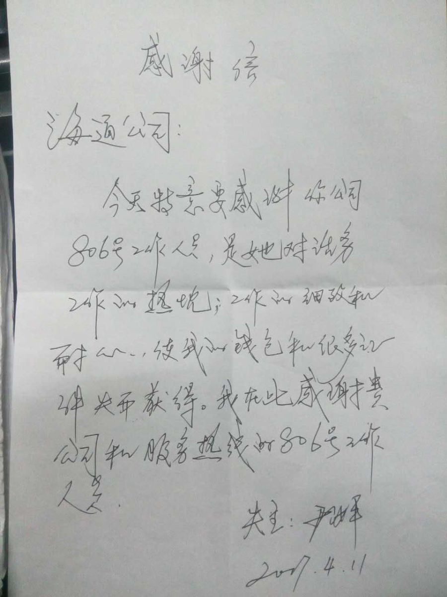 服务热线陈书晓优质服务获感谢