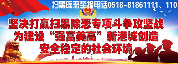 坚决打赢扫黑除恶专项斗争攻坚战